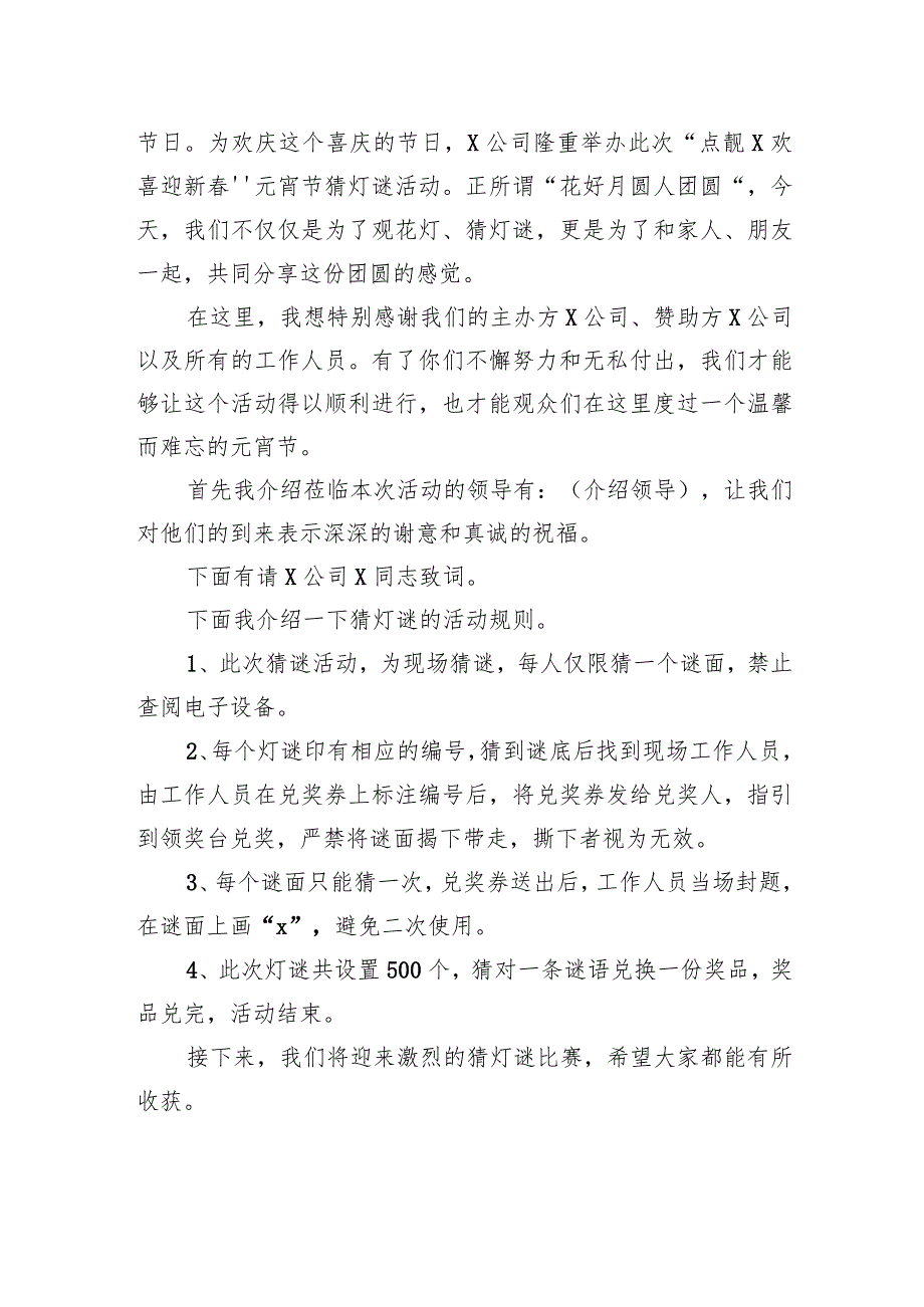 元宵节猜灯谜、秧歌表演主持词和领导致词.docx_第2页