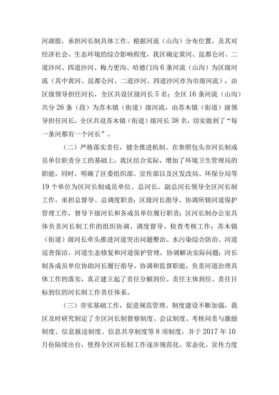 河长制工作不足4篇.docx_第2页