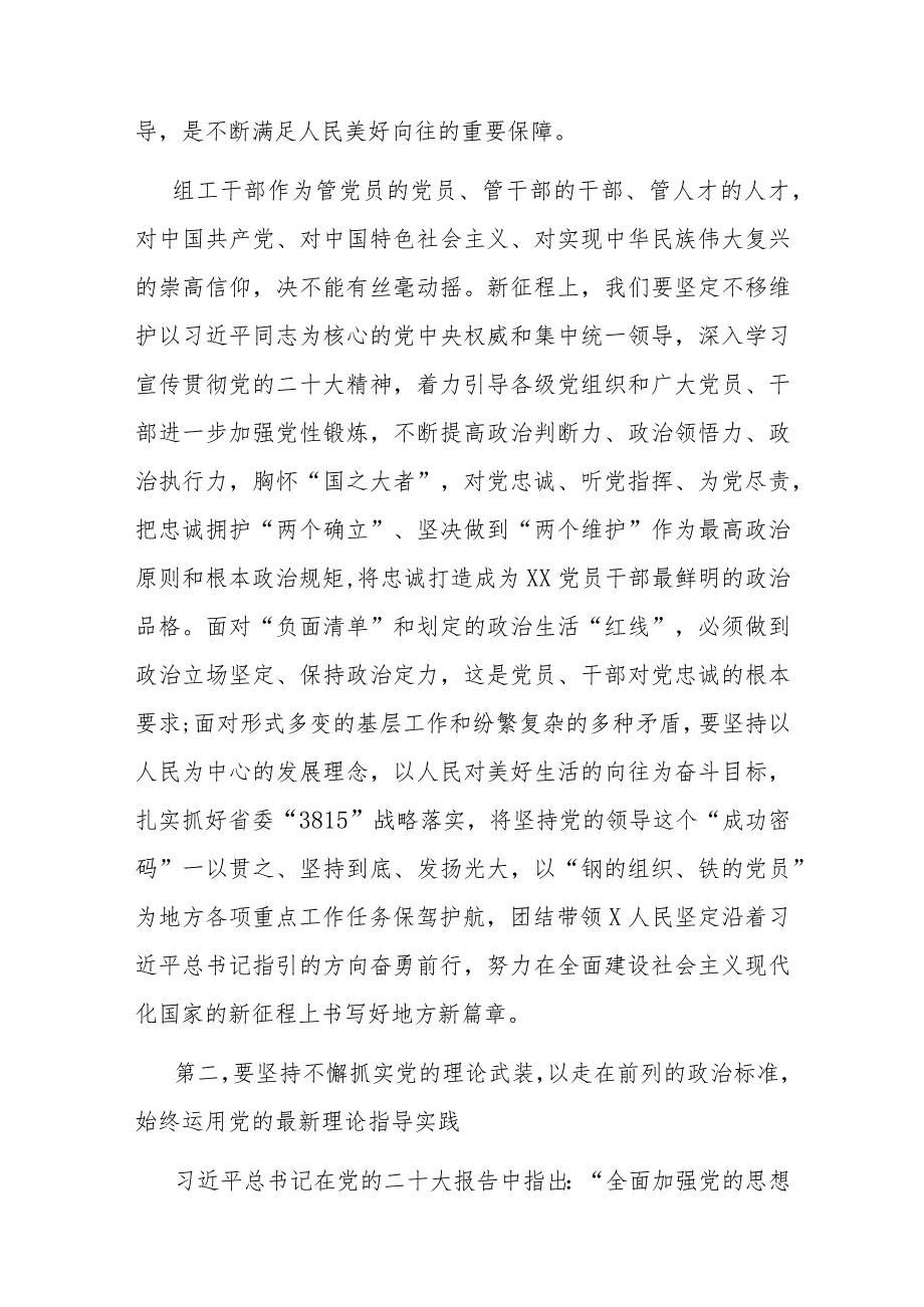 在2024年组织部理论学习中心组第一次集体学习研讨交流会上的讲话.docx_第2页