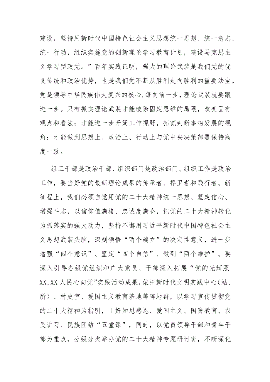 在2024年组织部理论学习中心组第一次集体学习研讨交流会上的讲话.docx_第3页