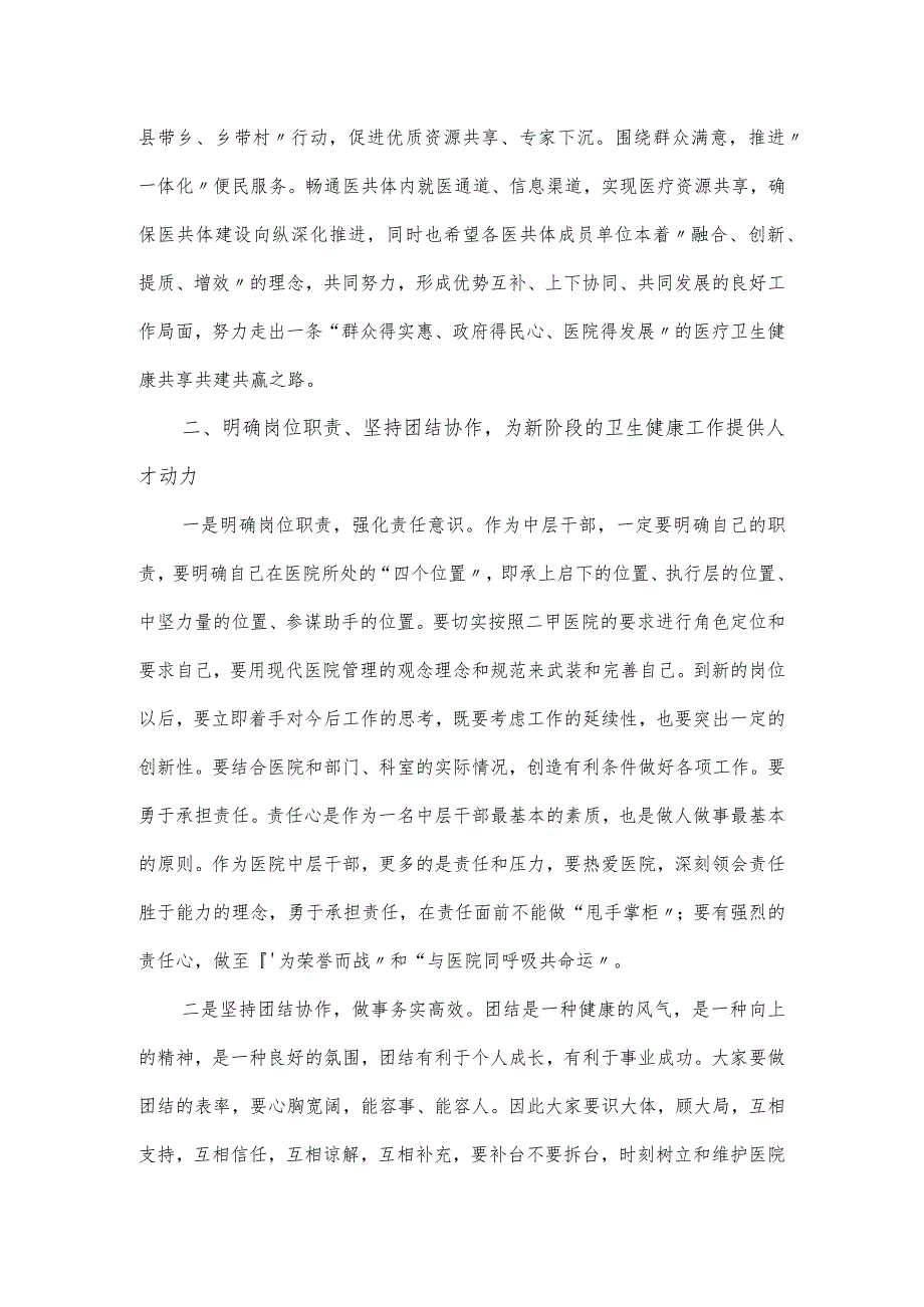 在紧密型县域医共体干部宣誓就职大会上的发言.docx_第2页