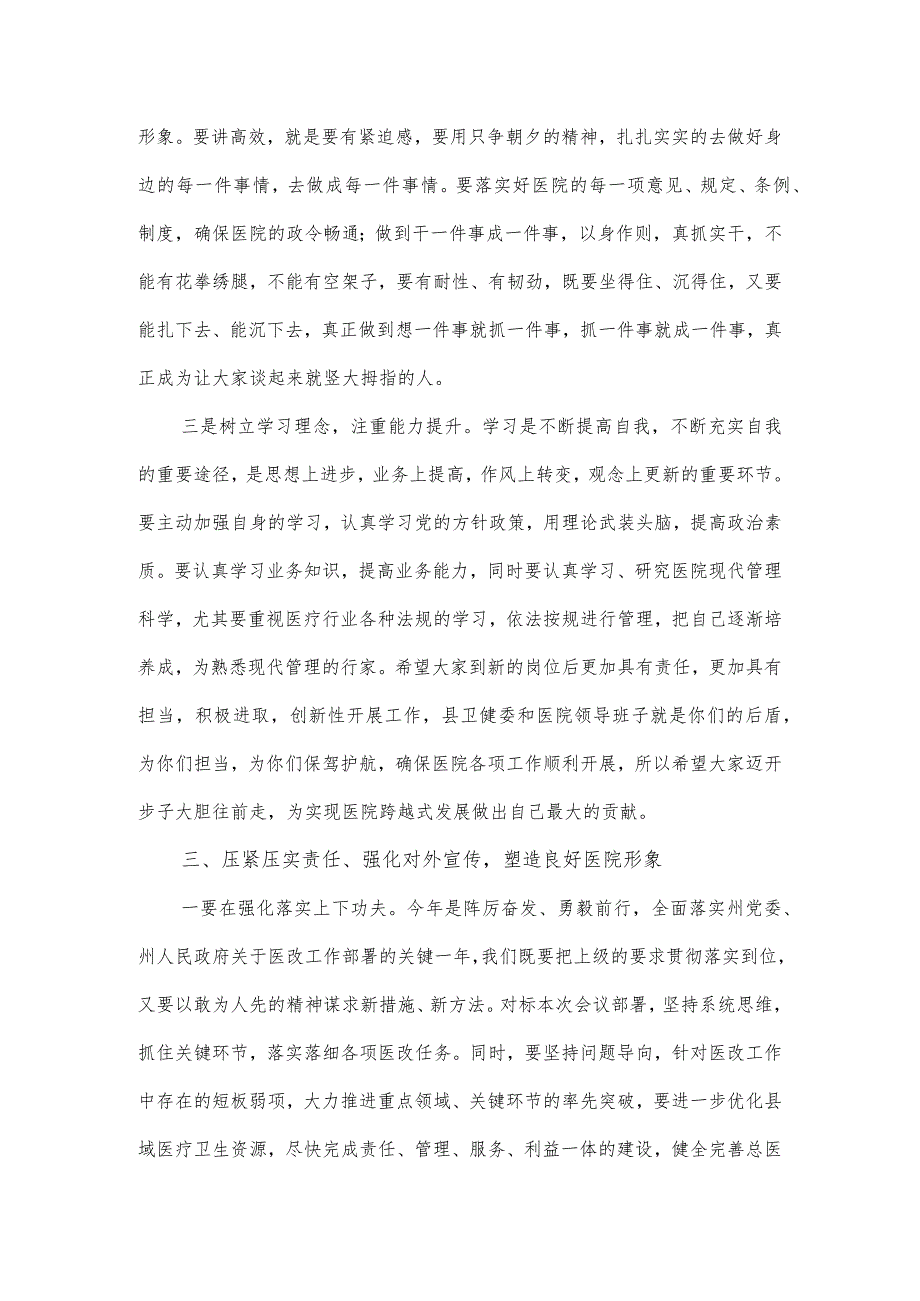 在紧密型县域医共体干部宣誓就职大会上的发言.docx_第3页