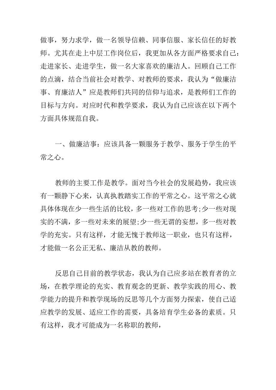 2023年主题教育民主生活会个人发言.docx_第2页