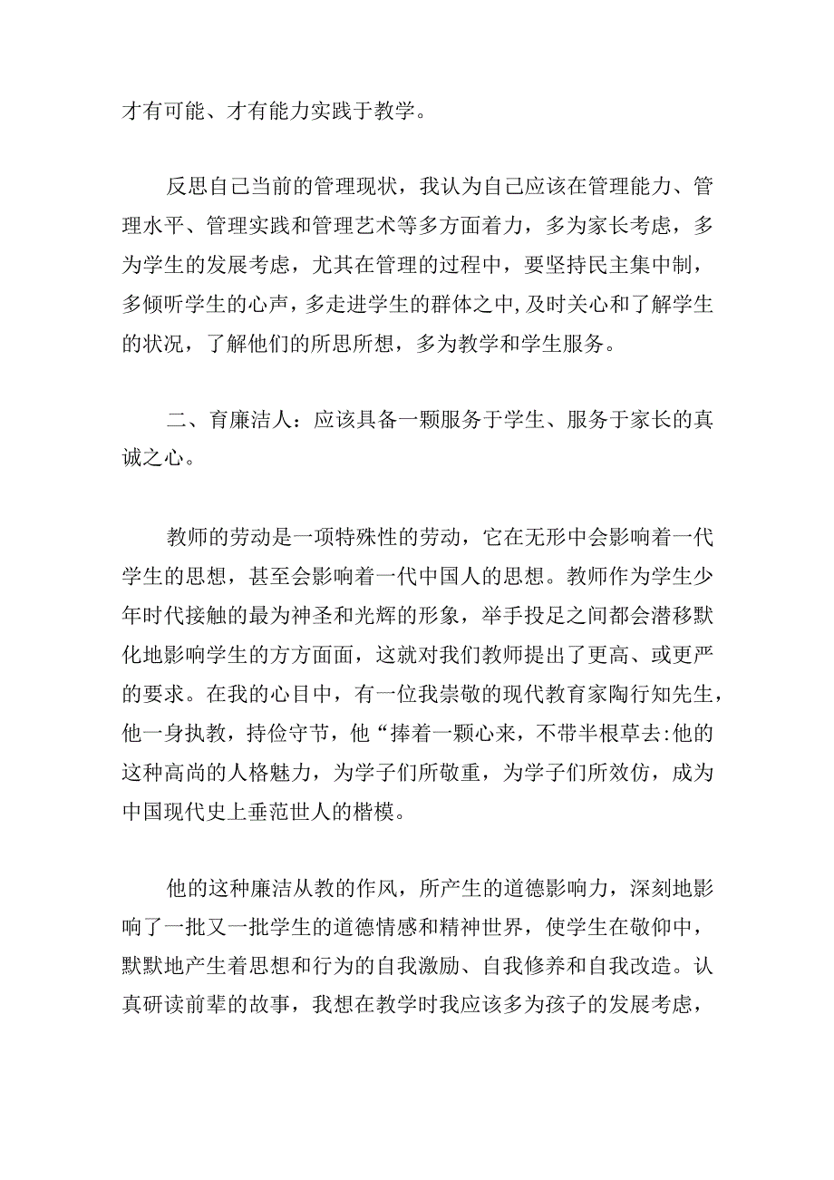 2023年主题教育民主生活会个人发言.docx_第3页