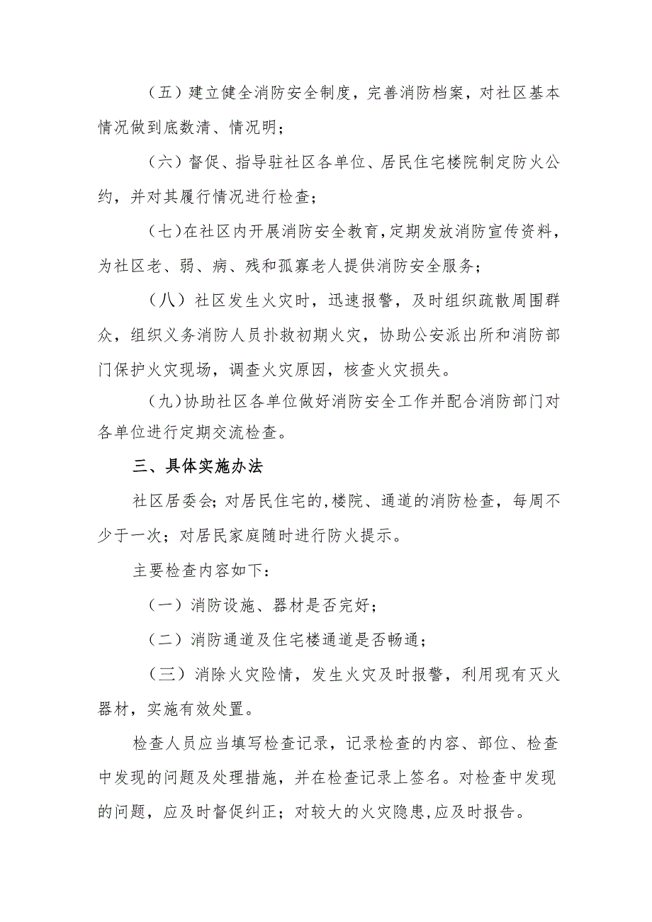 农家乐2024年《消防安全集中除患攻坚大整治行动》工作方案 汇编5份.docx_第2页