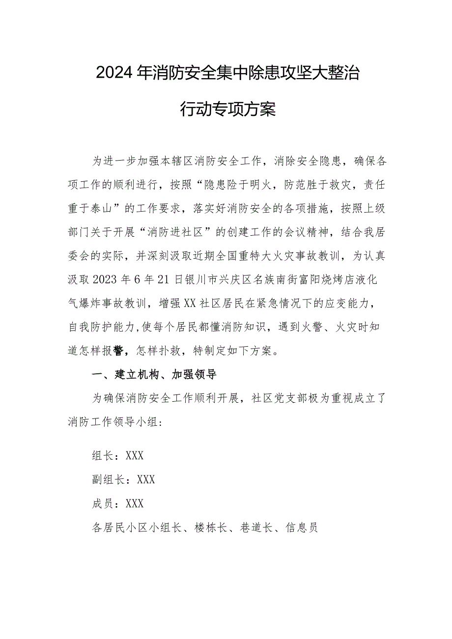 农家乐2024年《消防安全集中除患攻坚大整治行动》工作方案 汇编5份.docx_第3页