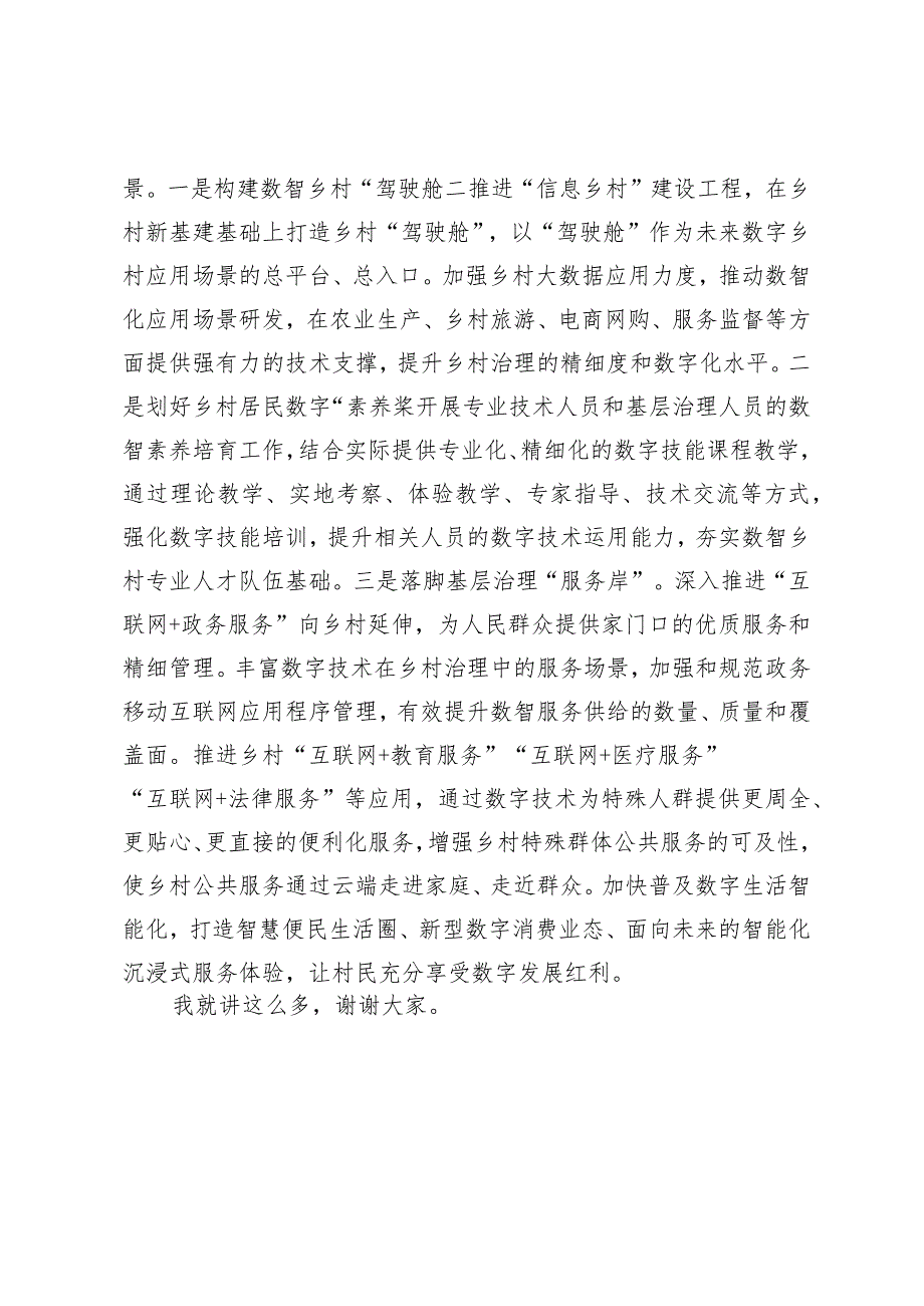 在全市数字赋能乡村治理推进会上的讲话.docx_第3页