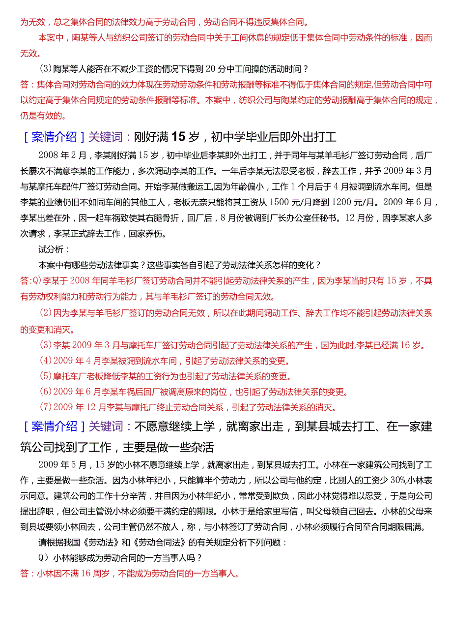 [2024版]国开法律事务专科《劳动与社会保障法》期末考试案例分析题题库.docx_第2页