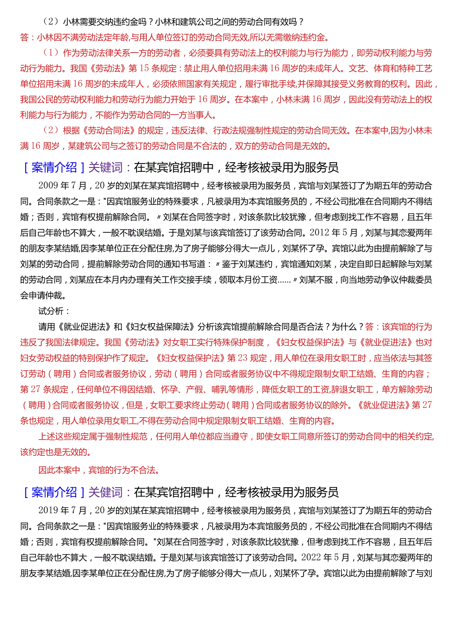 [2024版]国开法律事务专科《劳动与社会保障法》期末考试案例分析题题库.docx_第3页