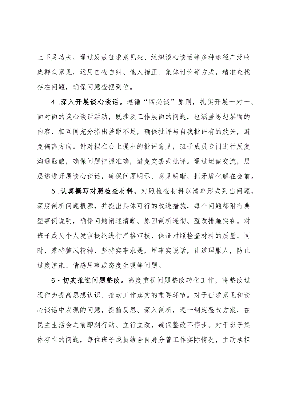 2023年度领导班子和党员领导干部专题民主生活会召开情况的报告 .docx_第2页