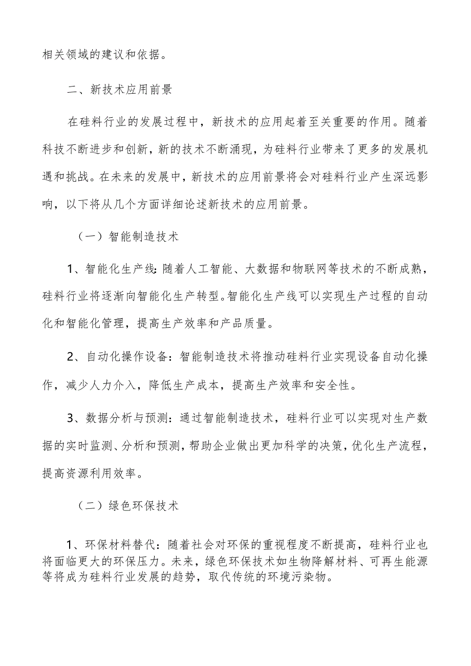 硅料行业新技术应用前景分析报告.docx_第3页