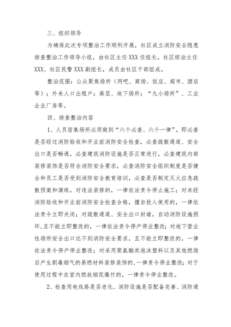 2024年消防单位《消防安全集中除患攻坚大整治行动》专项方案 （合计5份）.docx_第2页