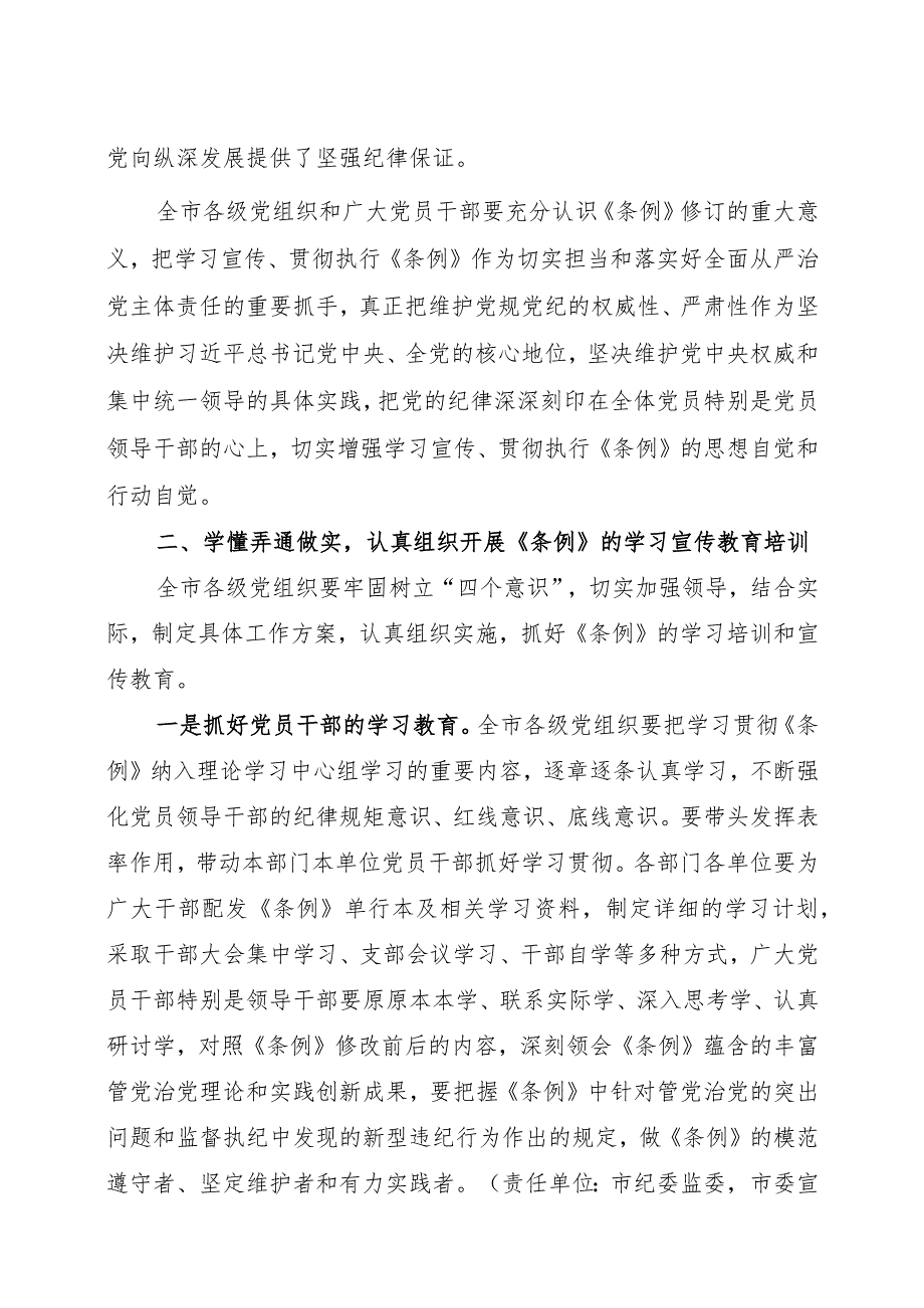 学习宣传贯彻《中国共产党纪律处分条例》工作方案汇编（6篇）.docx_第2页