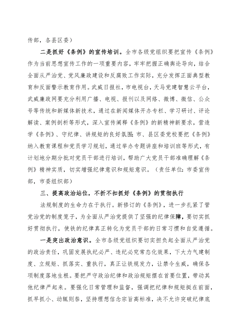 学习宣传贯彻《中国共产党纪律处分条例》工作方案汇编（6篇）.docx_第3页