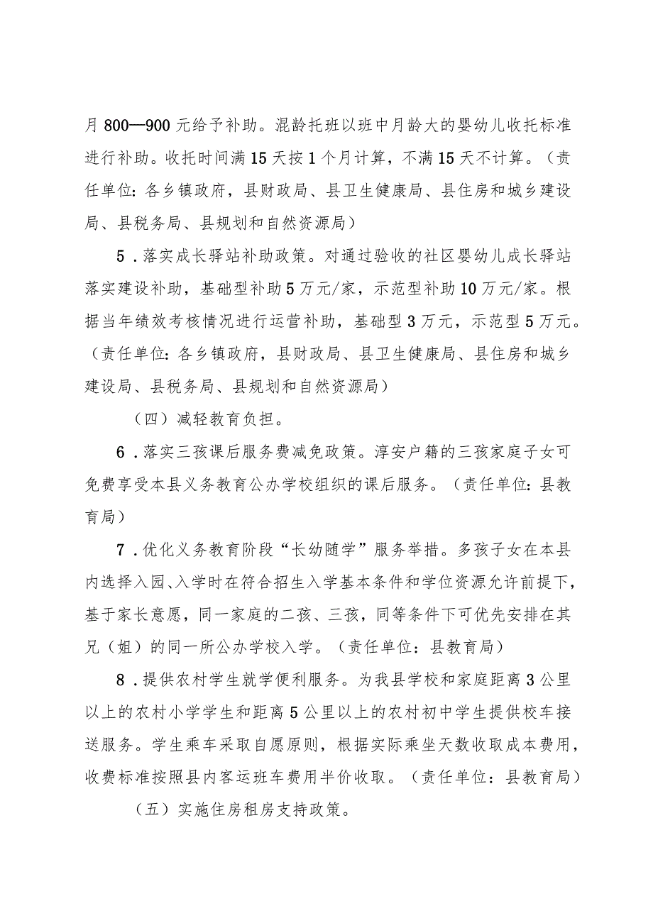 2024年《淳安县优化生育政策促进人口长期均衡发展的若干措施（试行）》.docx_第3页