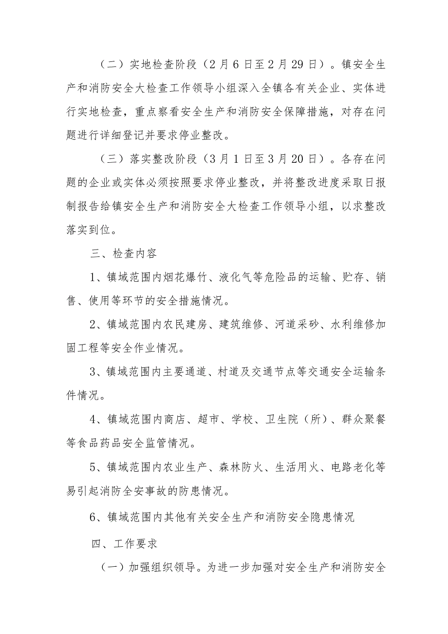 加油站2024年《消防安全集中除患攻坚大整治行动》专项方案 （合计5份）.docx_第2页