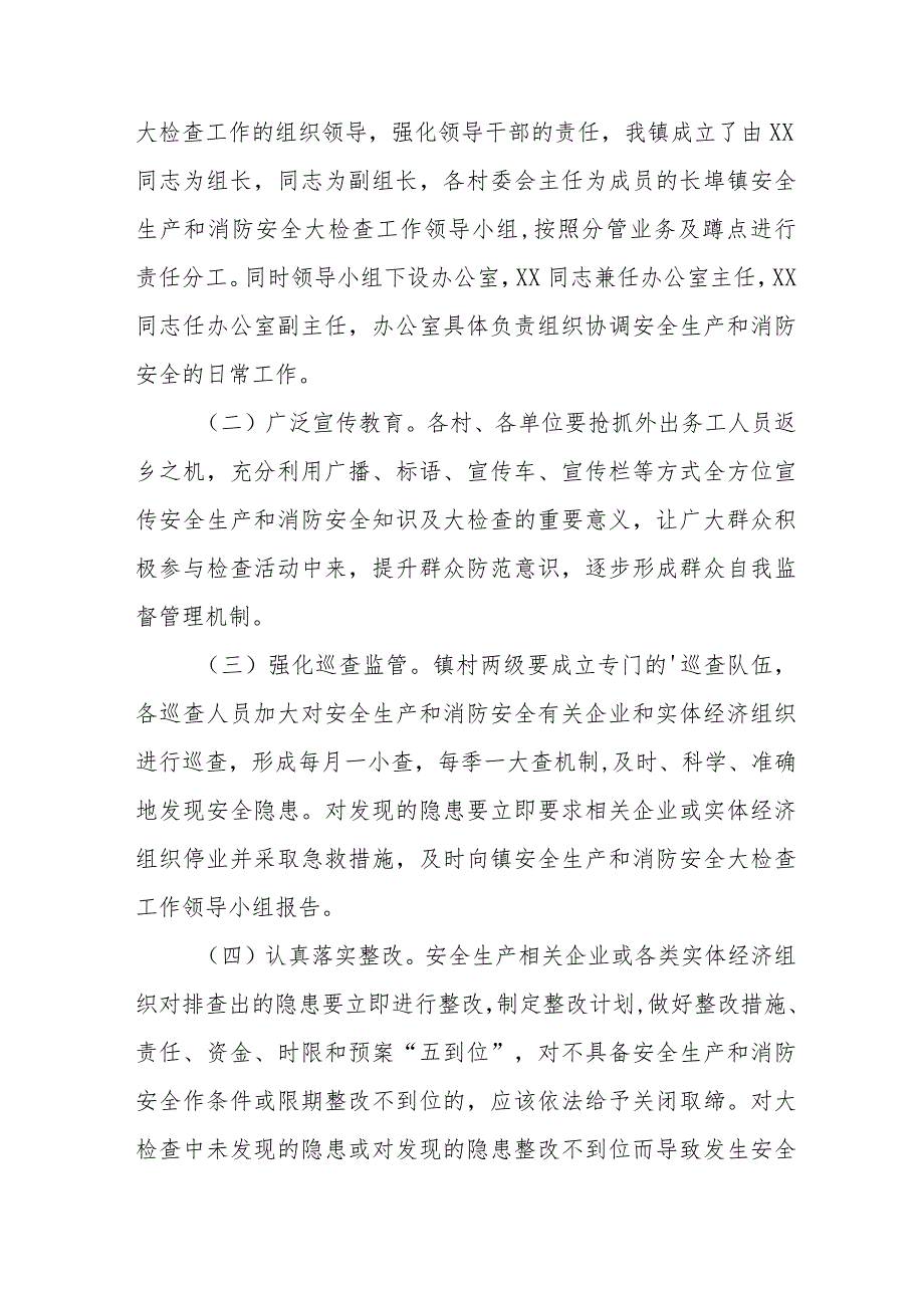 加油站2024年《消防安全集中除患攻坚大整治行动》专项方案 （合计5份）.docx_第3页