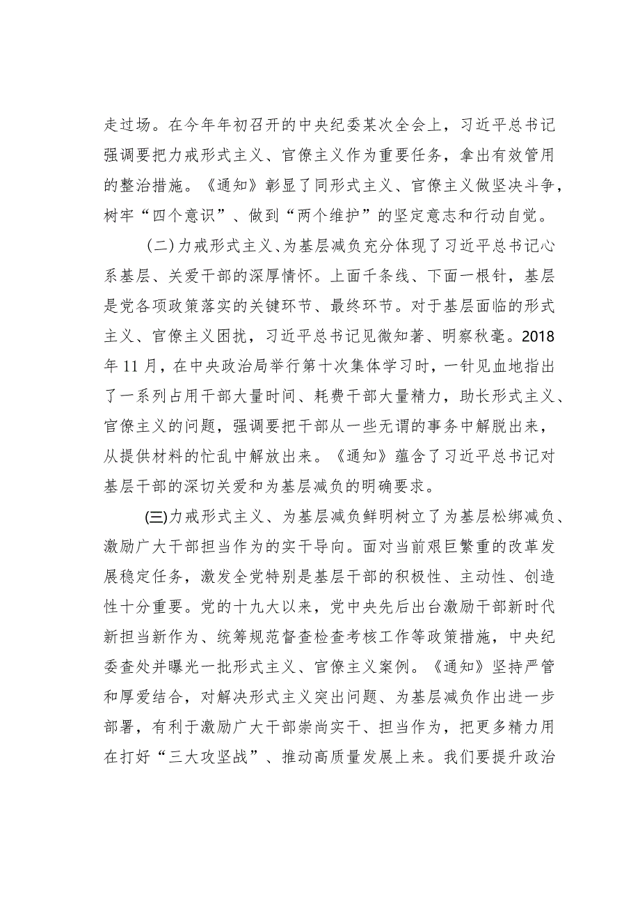 在整治基层形式主义座谈会上的讲话：力戒形式主义多措并举减负让广大基层干部轻装上阵、以更充足的精气神投入到决胜决战硬仗中去.docx_第2页