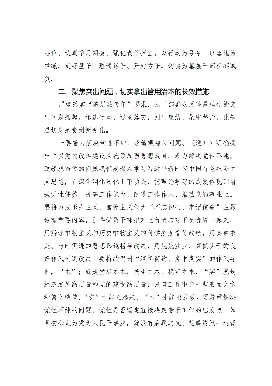 在整治基层形式主义座谈会上的讲话：力戒形式主义多措并举减负让广大基层干部轻装上阵、以更充足的精气神投入到决胜决战硬仗中去.docx_第3页