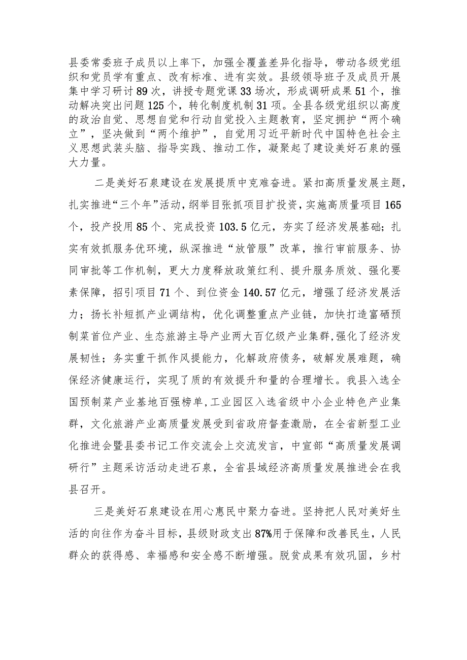 在县委十六届七次全会暨县委经济工作会议上的讲话.docx_第2页