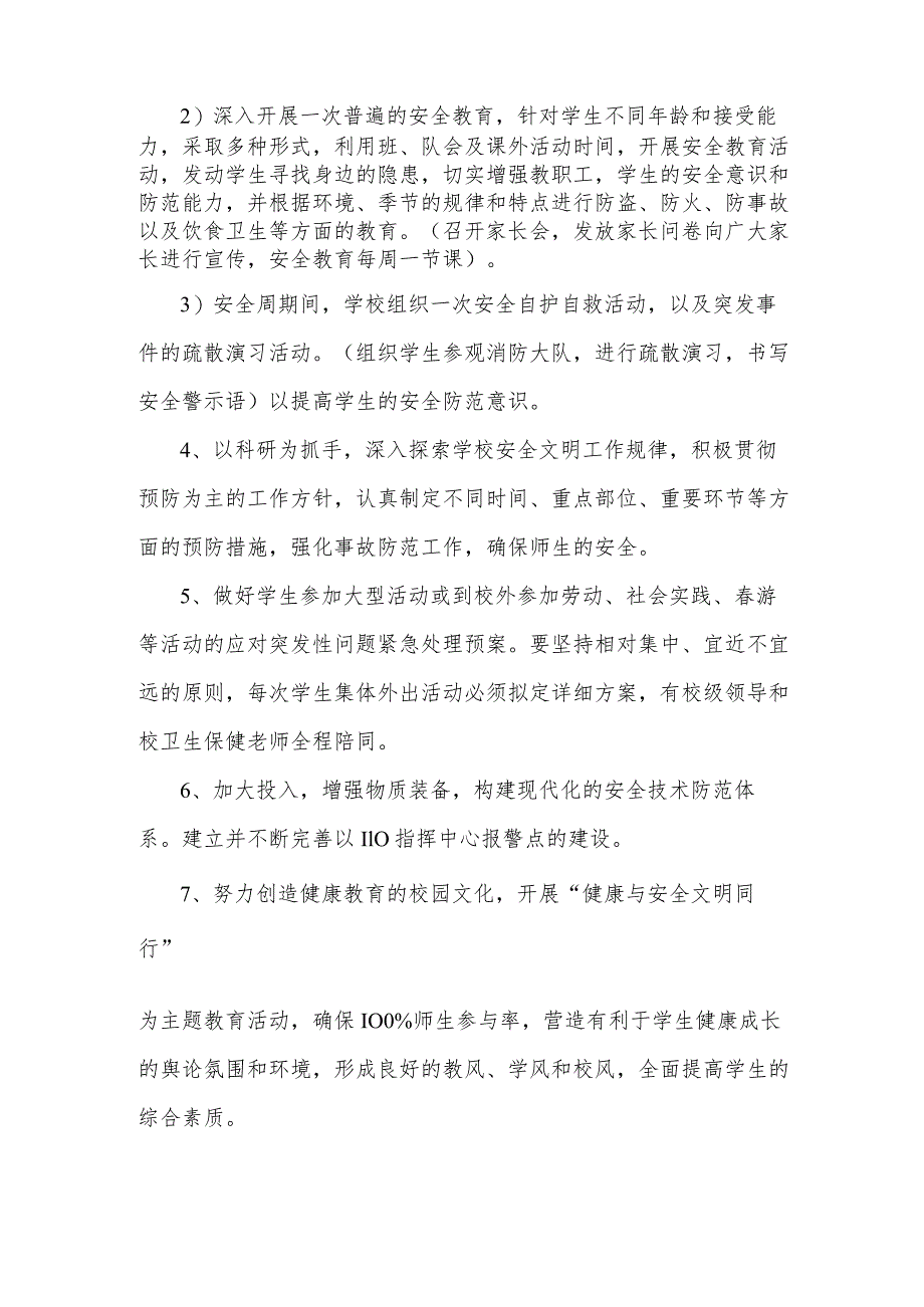 小学老师安全工作计划实用.docx_第3页