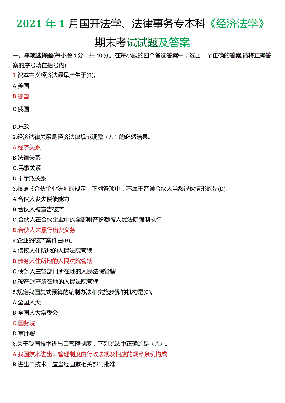 2021年1月国开法学、法律事务专本科《经济法学》期末考试试题及答案.docx_第1页