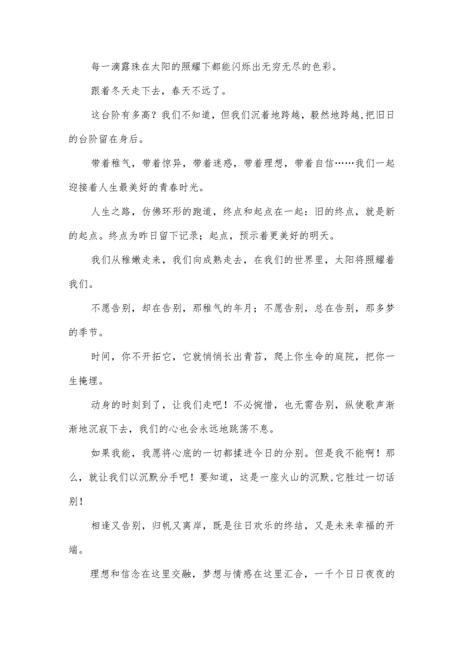 小学同学录毕业赠言.docx_第3页