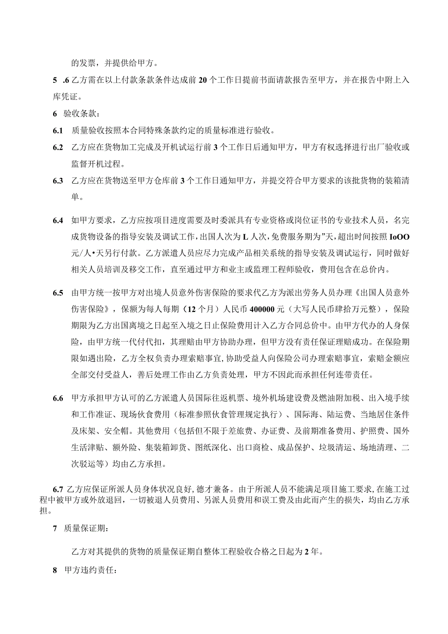 X国设备（低压柜、母线槽）采购合同（2024…司与XX机电科技有限公司）.docx_第3页