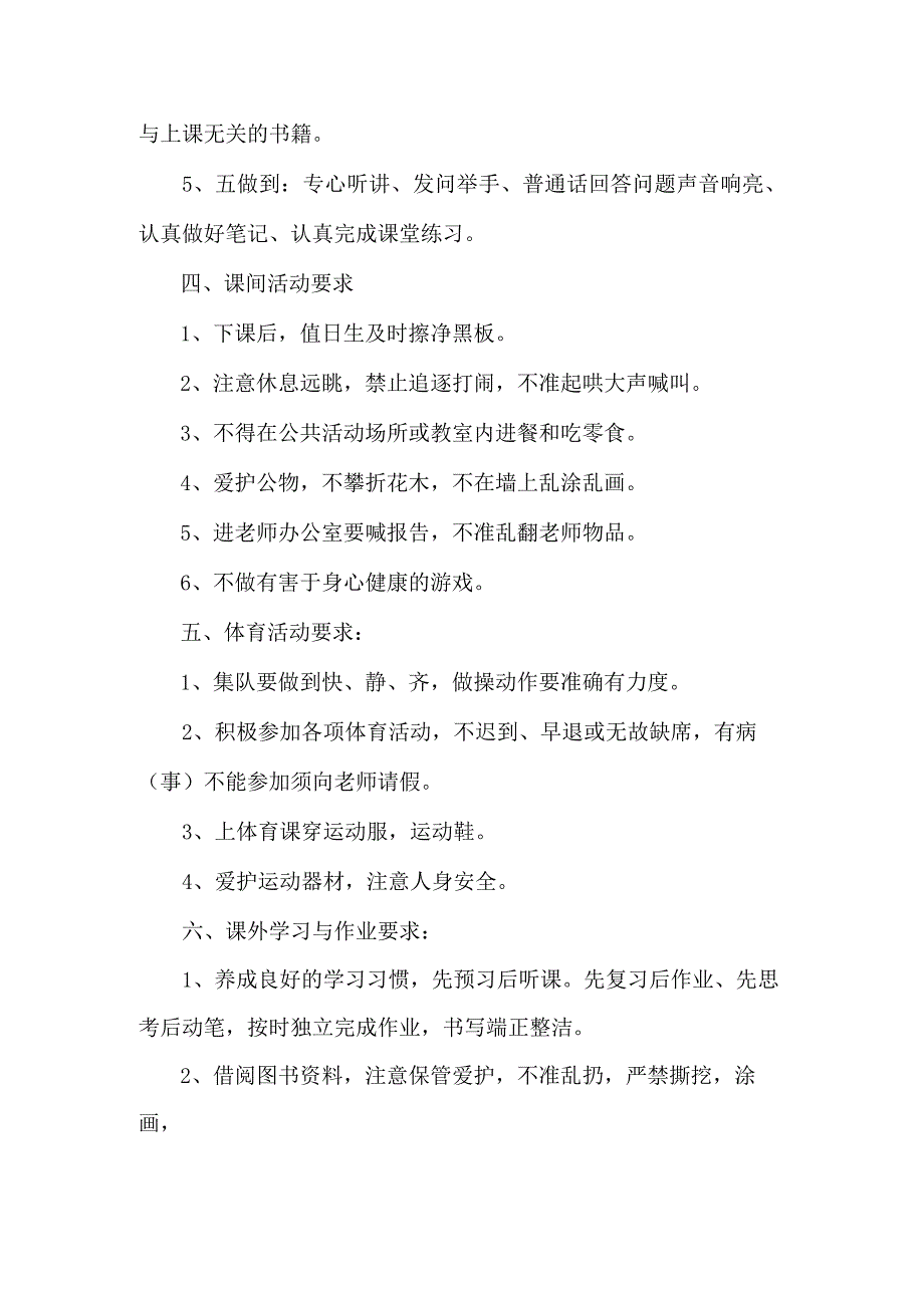 初级中学学生一日常规.docx_第2页