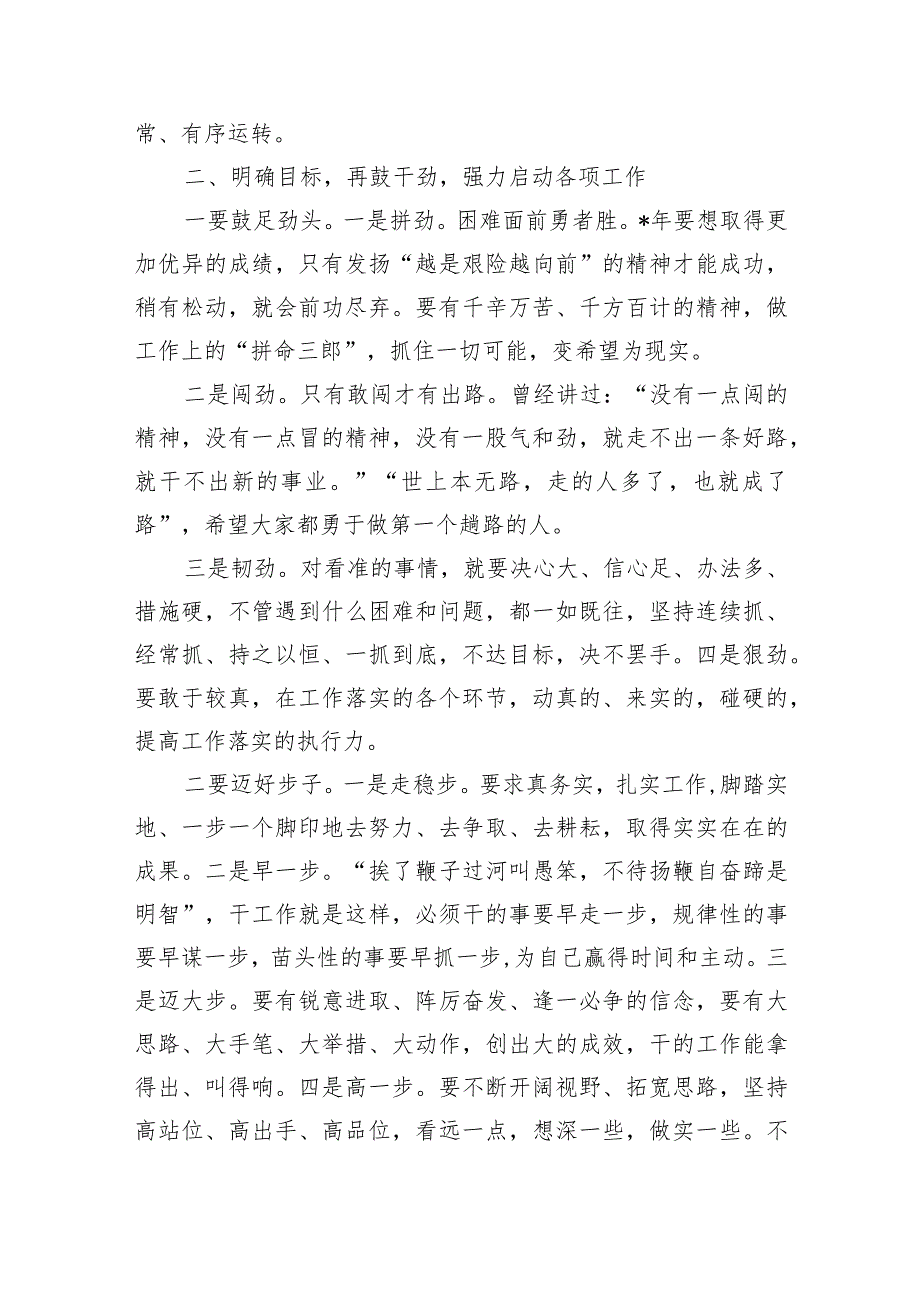 单位春节收心收假发言.docx_第3页