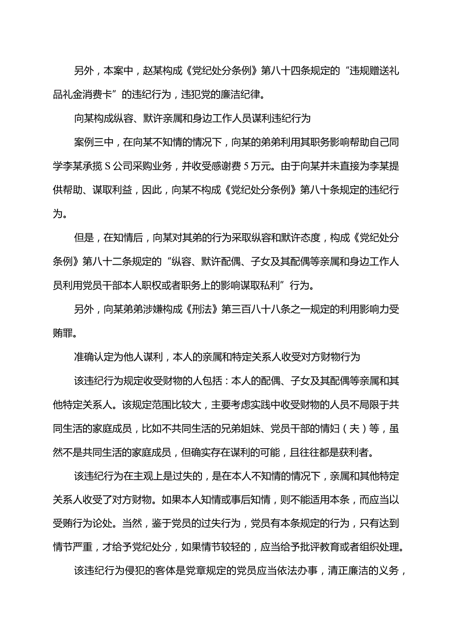 如何认定亲属和特定关系人收受对方财物行为.docx_第3页