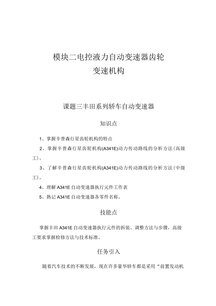 电控液力自动变速器齿轮变速机构.docx_第1页