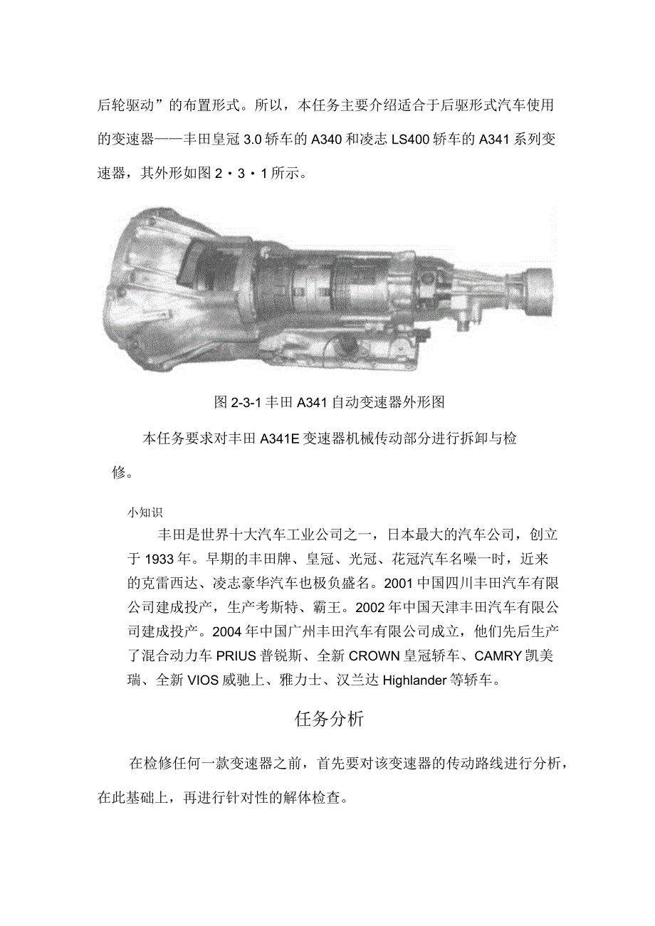 电控液力自动变速器齿轮变速机构.docx_第2页