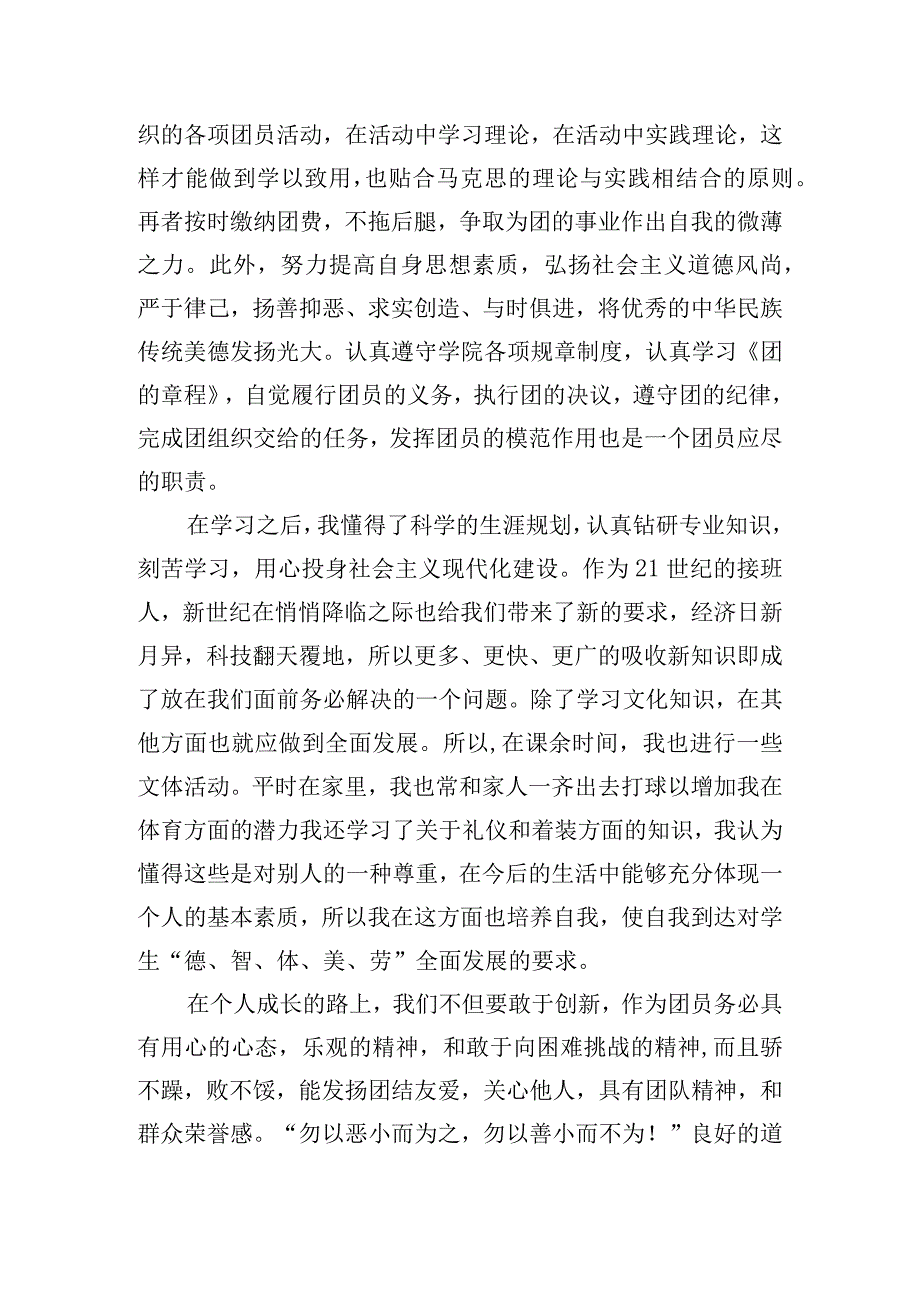 优秀共青团员个人心得体会五篇.docx_第3页