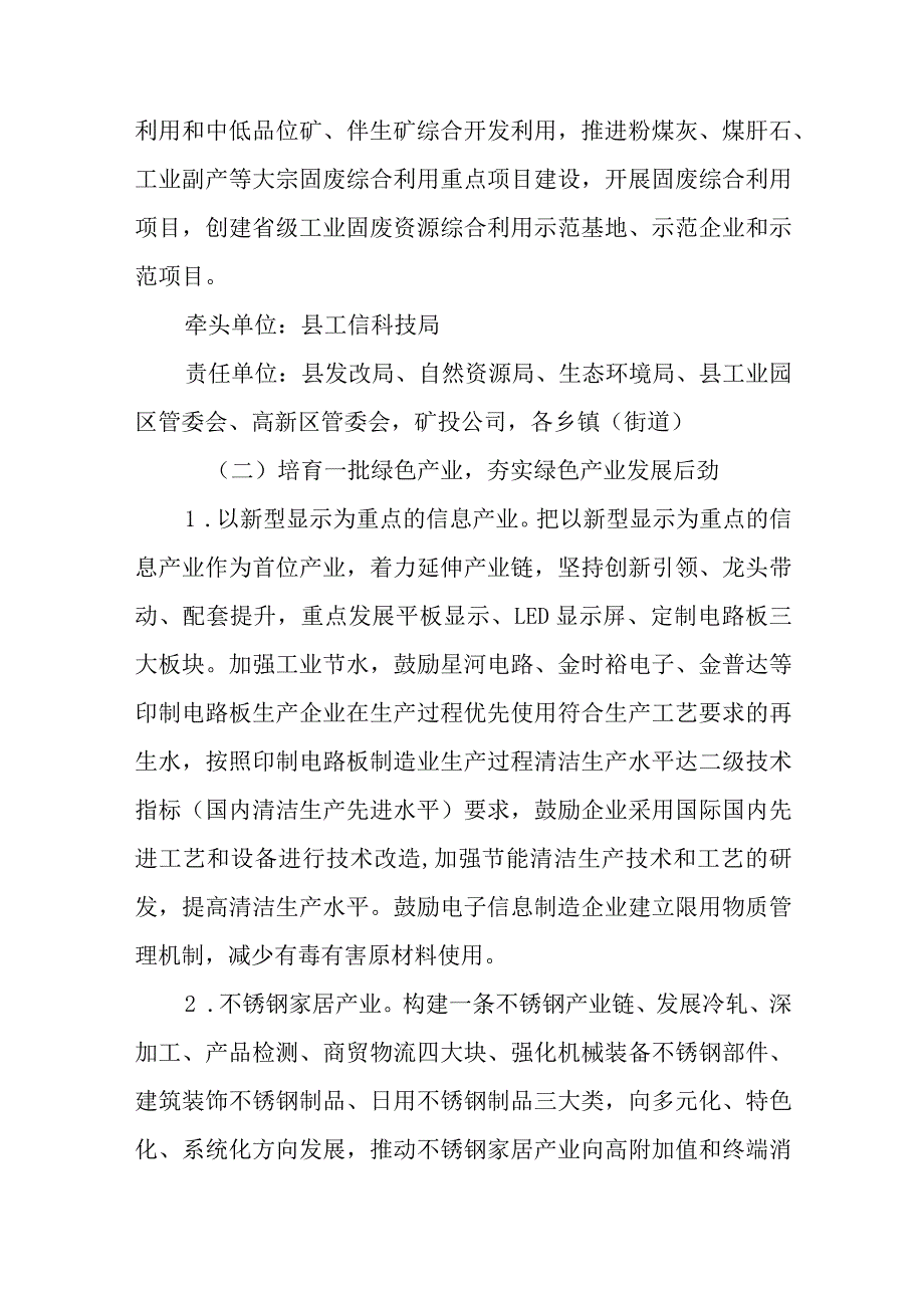 新时代工业企业绿色低碳节能减碳发展行动方案.docx_第3页