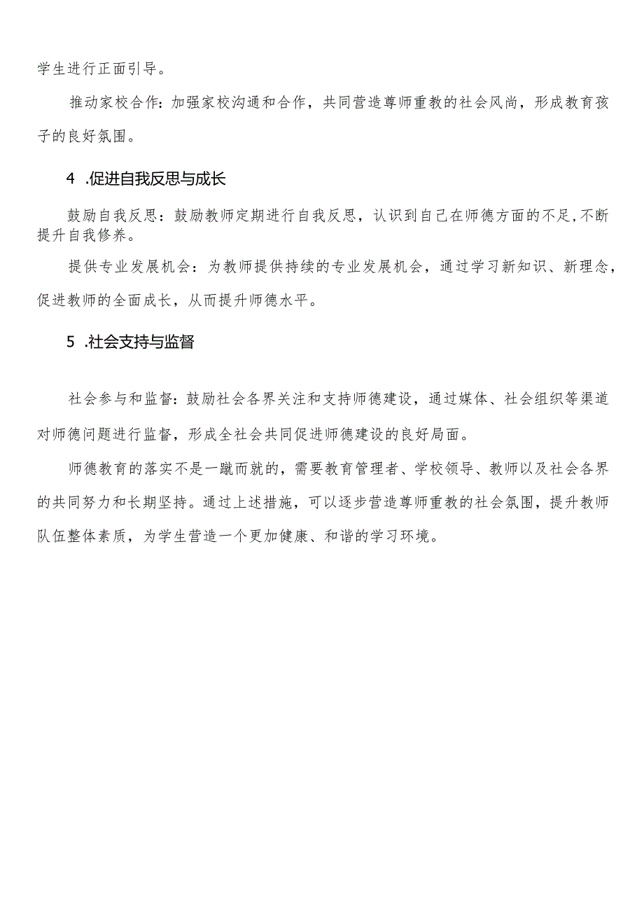 山东烟台市中小学校2023-2024学年度第二学期校历表教学日历教师家长学生行事历计划安排时间表.docx_第3页