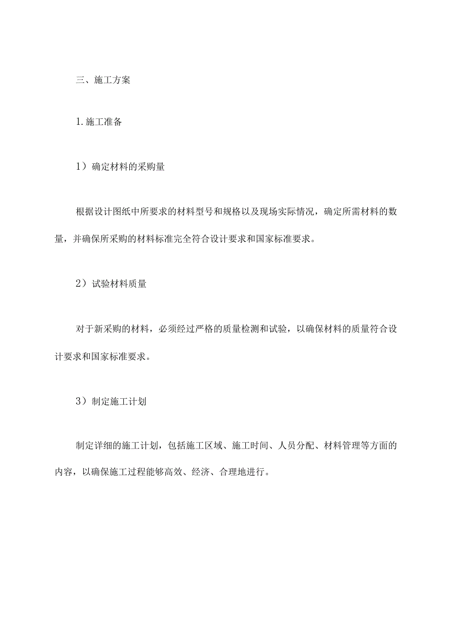 块料楼地面施工方案.docx_第2页