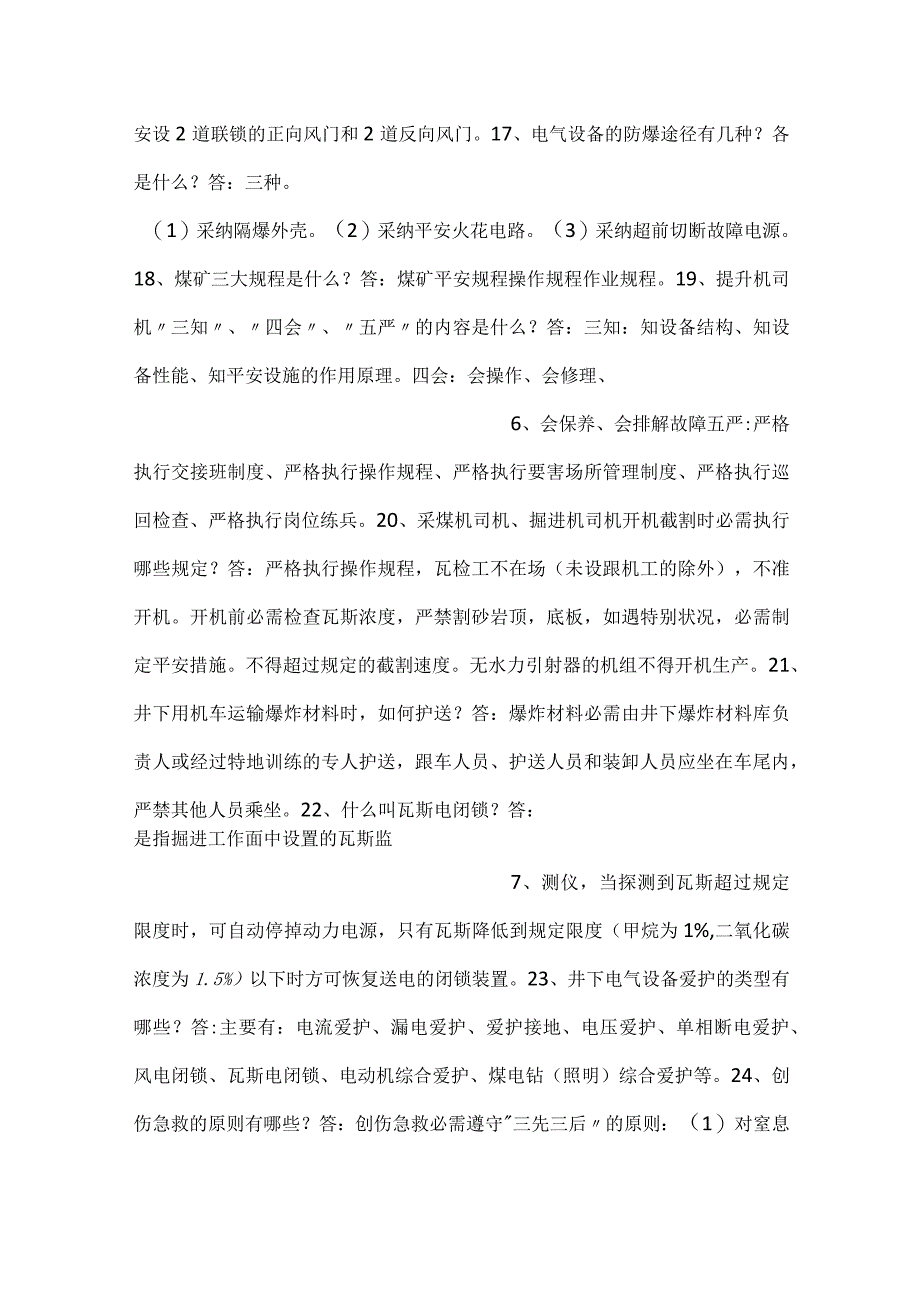 -技能培训资料：煤矿矿工安全基本常识-.docx_第3页