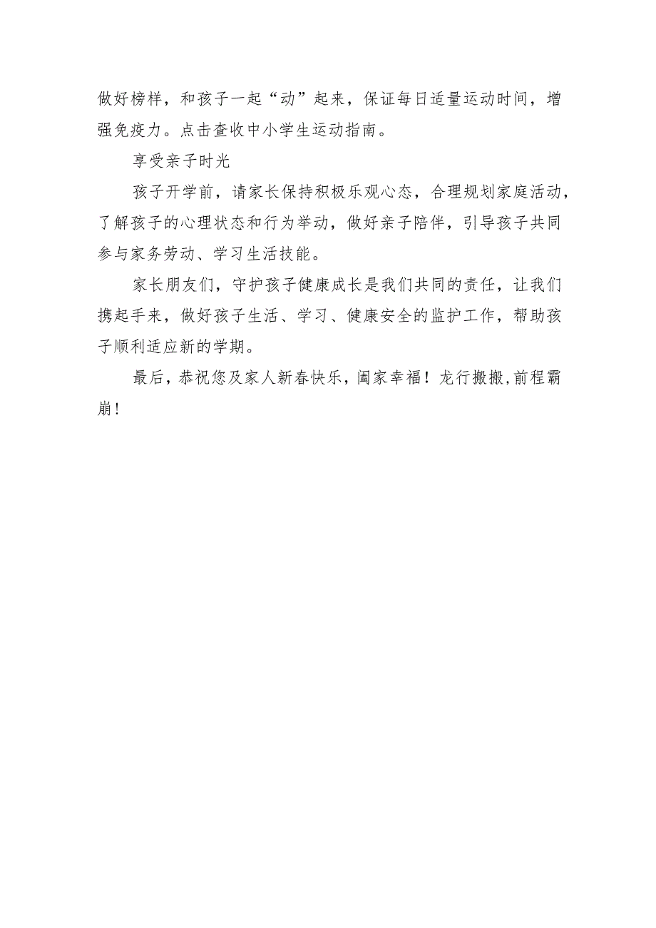 学校2024年春季学期开学通知及致家长的一封信范文.docx_第3页