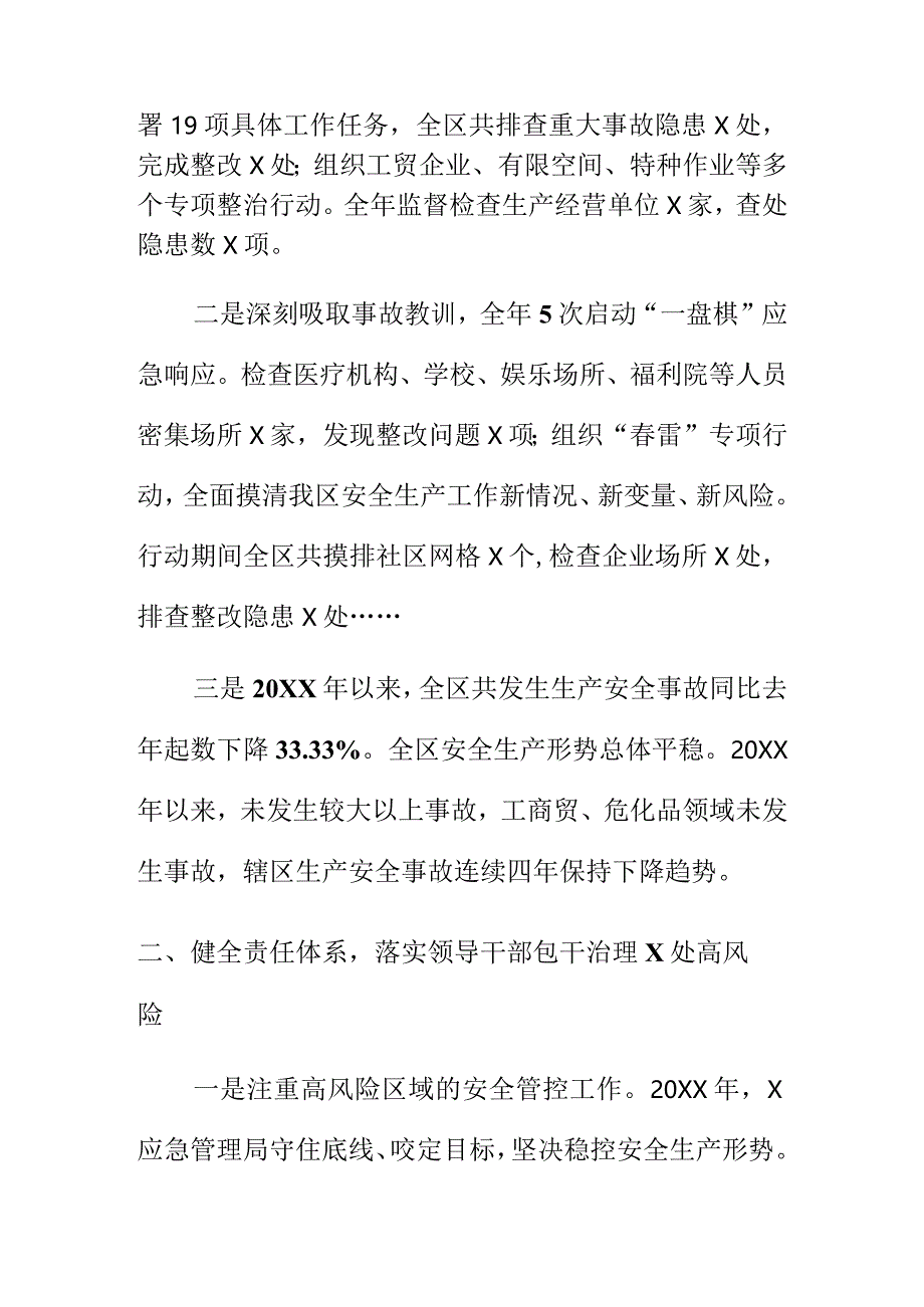 X应急管理部门20XX年创新应急工作新亮点总结.docx_第2页