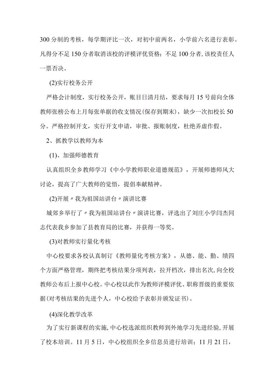 教育党支部学习实践科学发展观活动汇报材料.docx_第2页