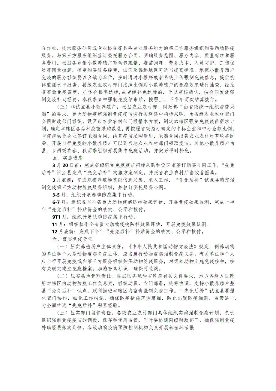 江西2024年全省动物疫病强制免疫实施方案-全文及解读.docx_第2页