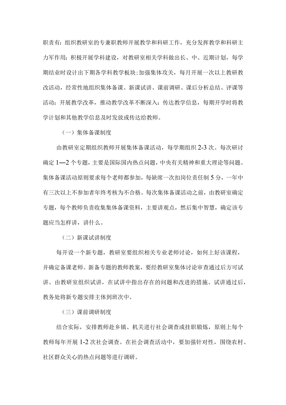 党校教学管理制度.docx_第2页