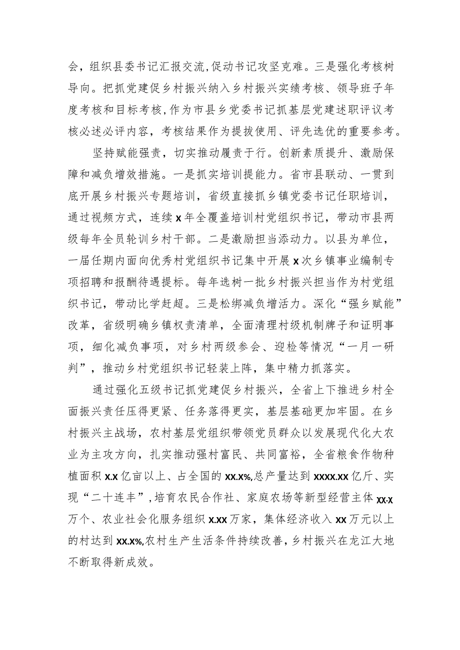 在2024年抓党建促乡村振兴推进会上的发言材料汇编（5篇）.docx_第3页