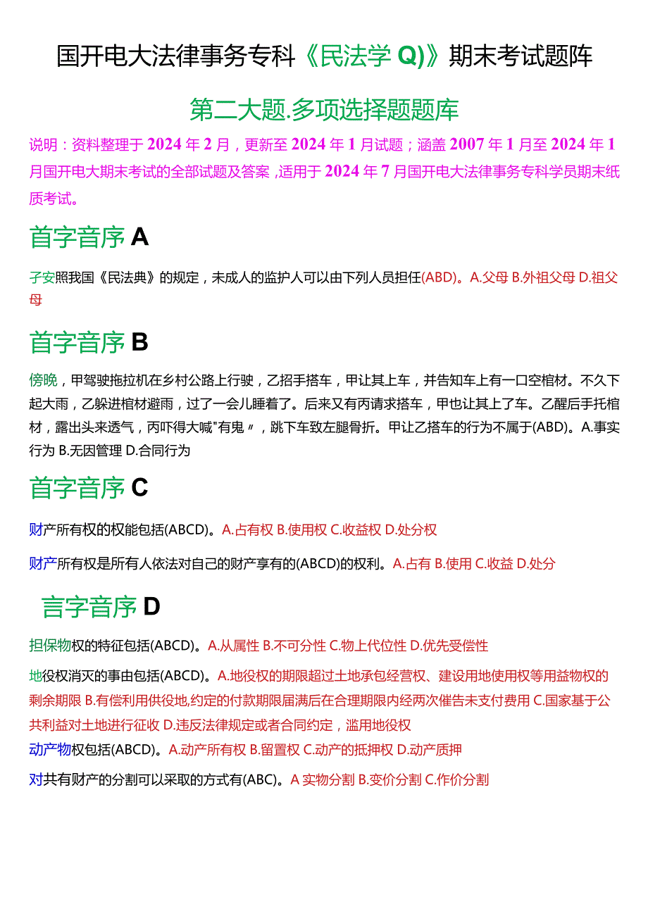 [2024版]国开电大法律事务专科《民法学》期末考试多项选择题题库.docx_第1页