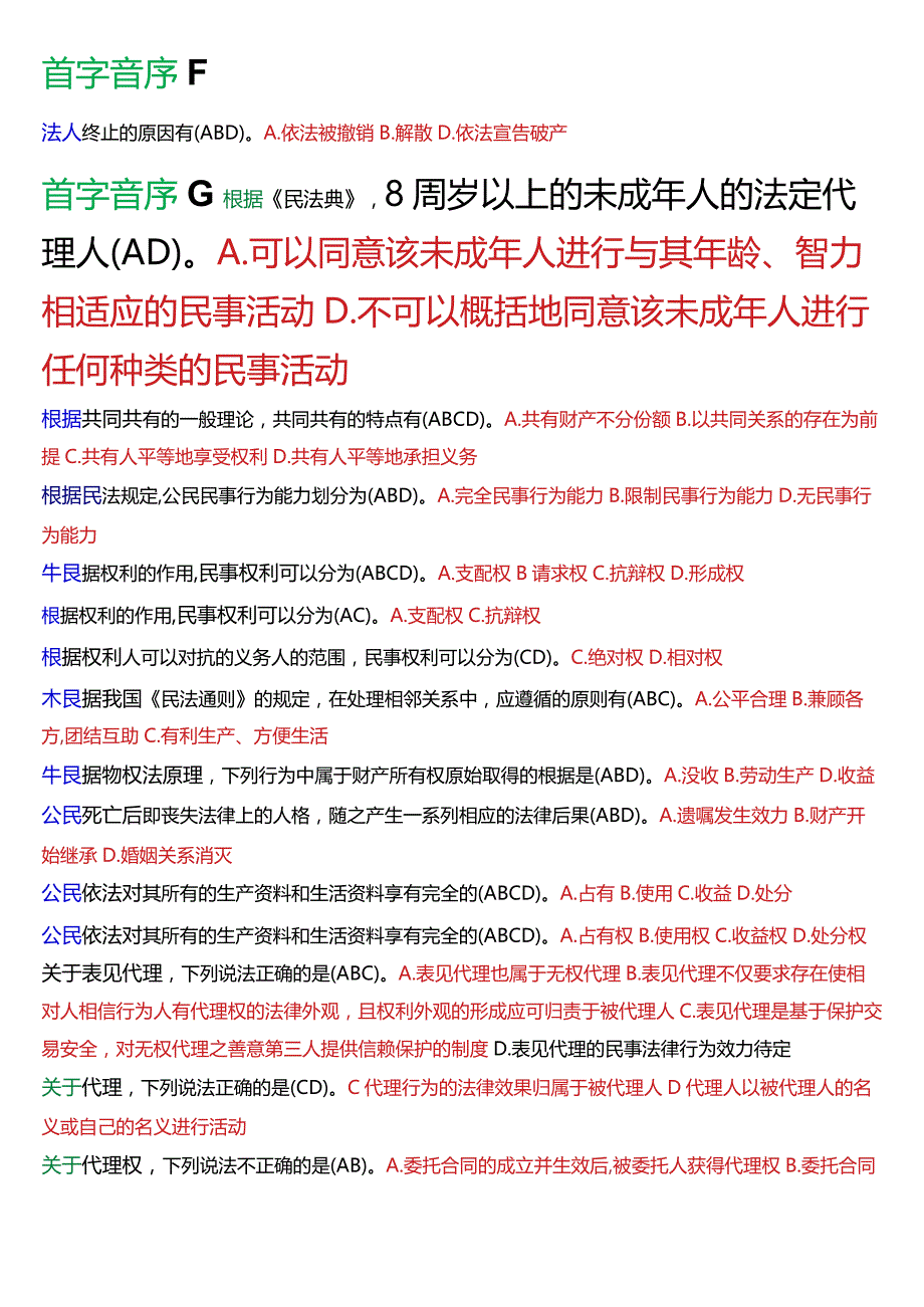 [2024版]国开电大法律事务专科《民法学》期末考试多项选择题题库.docx_第2页