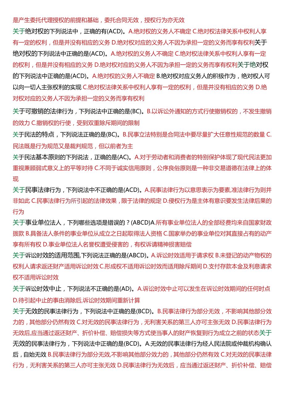 [2024版]国开电大法律事务专科《民法学》期末考试多项选择题题库.docx_第3页