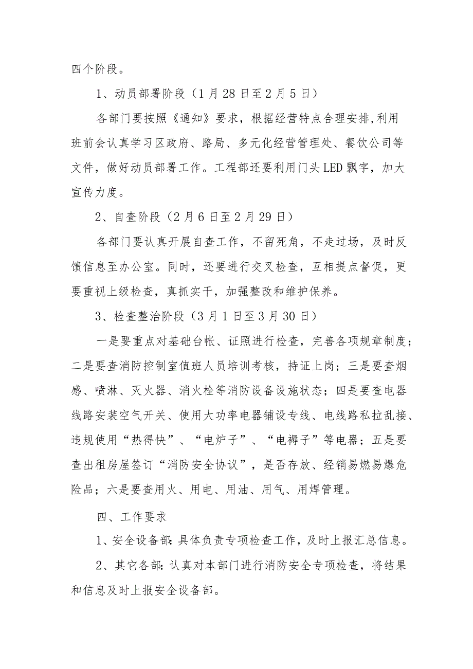 加油站2024年《消防安全集中除患攻坚大整治行动》专项方案.docx_第2页