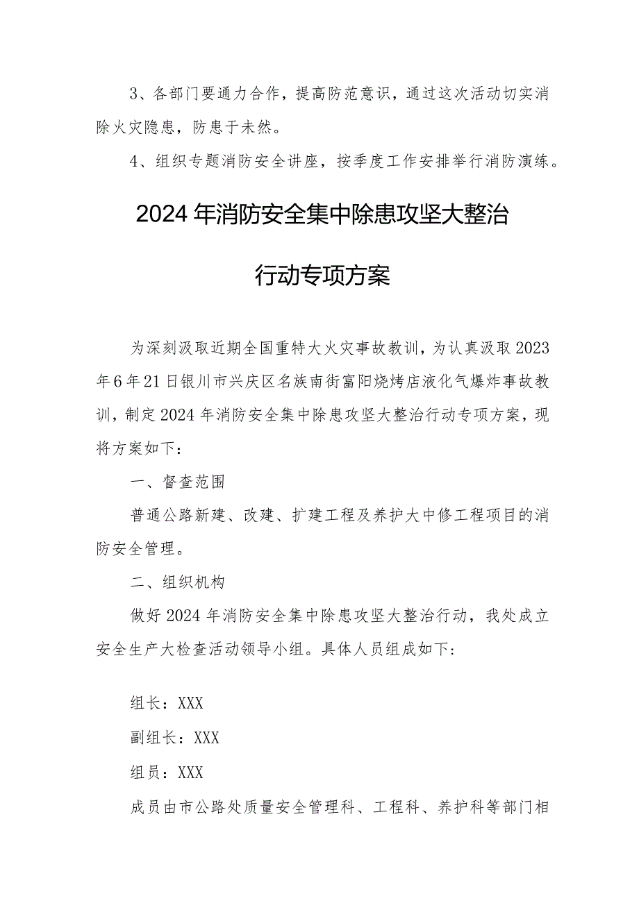 加油站2024年《消防安全集中除患攻坚大整治行动》专项方案.docx_第3页