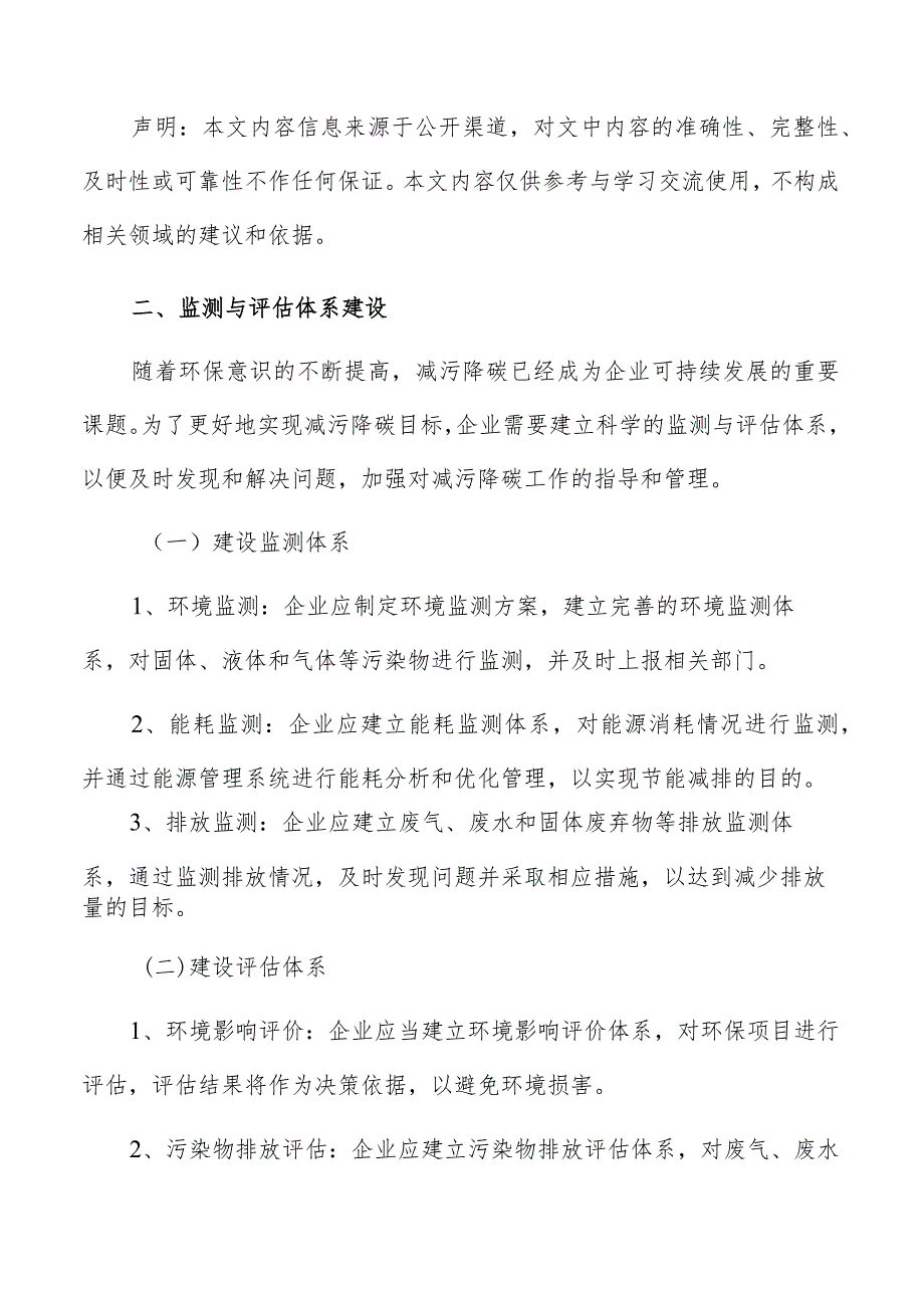 企业减污降碳监测与评估体系建设方案.docx_第3页